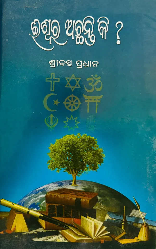 Ishwara_Achhanti_Ki_?_(Paperback,_Odia,_SRIBATSA_PRADHAN)_-_Pack_of_3