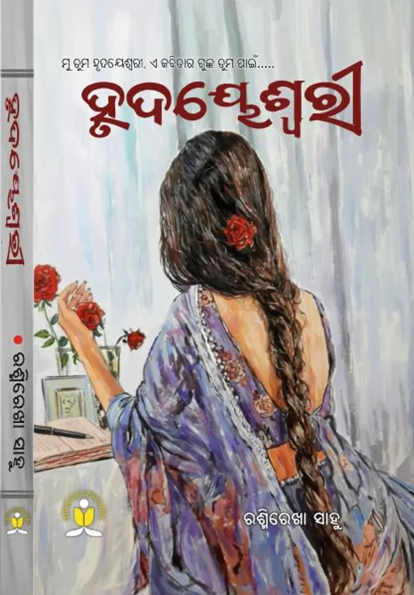 Hrudayeswari_(Paperback,_Odia,_Rashmirekha_Sahoo)_-_Pack_of_2