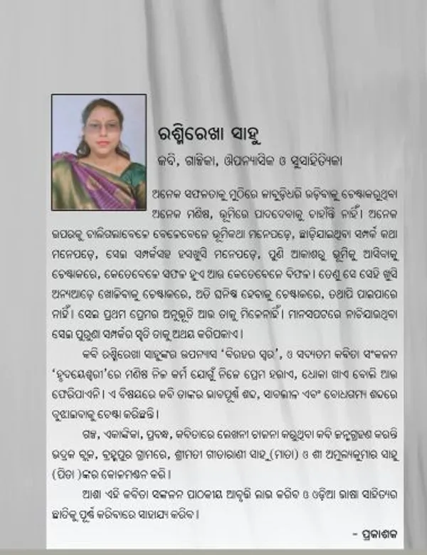 Hrudayeswari_(Paperback,_Odia,_Rashmirekha_Sahoo)_-_Pack_of_2