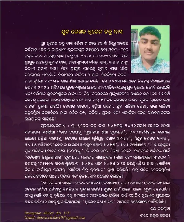 Dhiren_Katha_Sagar_(Paperback,_Odia,_Dhiren_Chandra_Das)_-_Pack_of_2