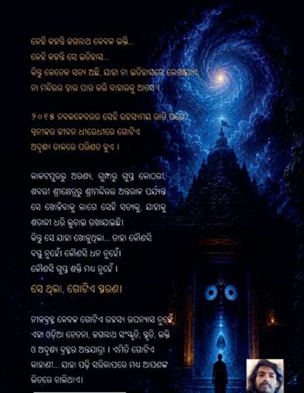 Nilabrahma_(Paperback,_Odia,_PRATAP)_-_Pack_of_2