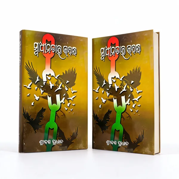 SWADHINATARA_KABANDHA_(Paperback,_SRIBATSA_PRADHAN)_-_Pack_of_2