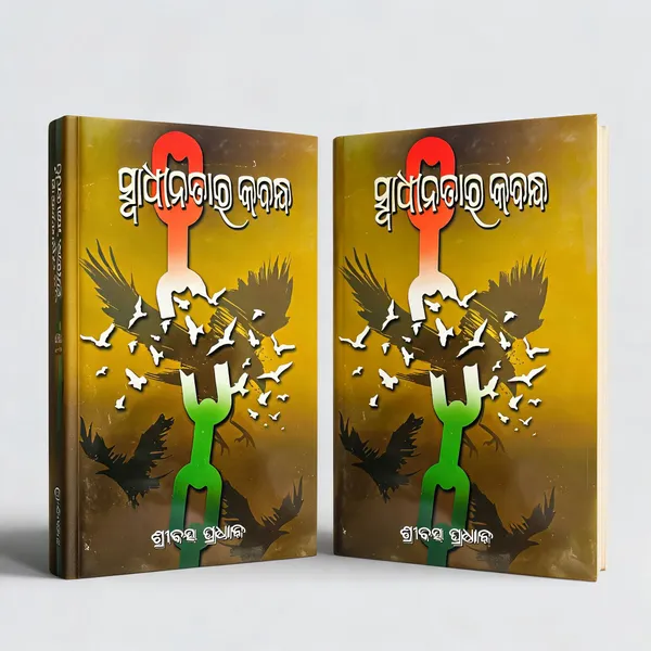 SWADHINATARA_KABANDHA_(Paperback,_SRIBATSA_PRADHAN)_-_Pack_of_2