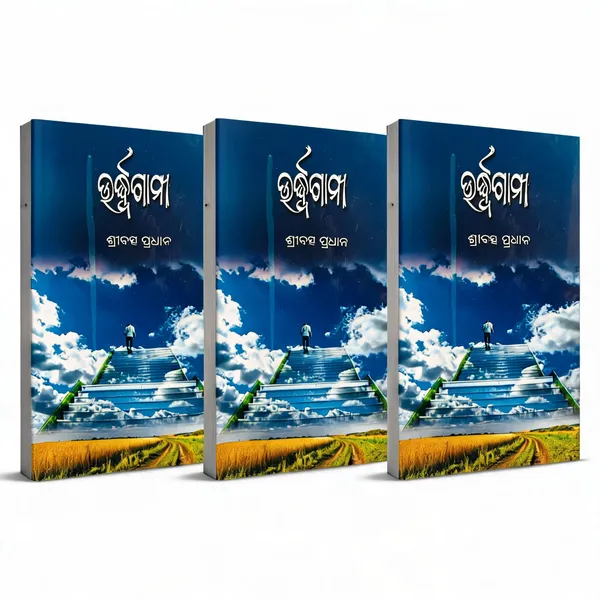 Urddhwagami_(Paperback,_Odia,_SRIBATSA_PRADHAN)_-_Pack_of_3