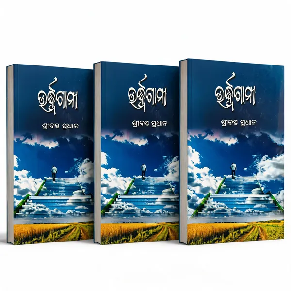 Urddhwagami_(Paperback,_Odia,_SRIBATSA_PRADHAN)_-_Pack_of_3