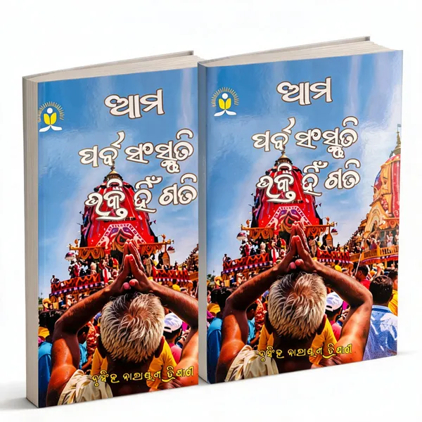 Ama_Parba_Sanskruti_-_Bhakti_Hin_Gati_(Paperback,_Odia,_Nrusingh_Narayan_Tripathy)_-_Pack_of_2