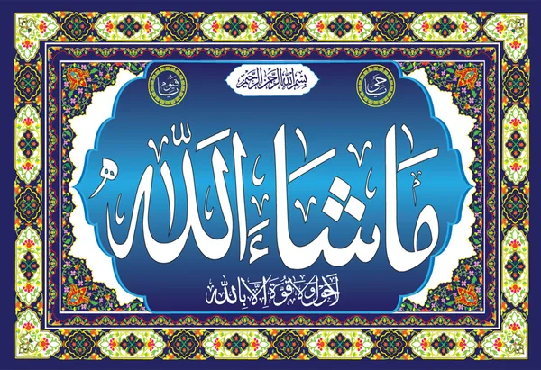 God_Collection_Masha_Allah_Wallpaper