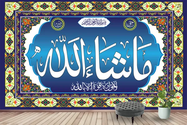 God_Collection_Masha_Allah_Wallpaper