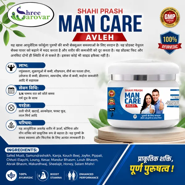 Shahi_Prash_Man_Care_Avleh_Ashwagandha_Shilajit_Safed_Musli