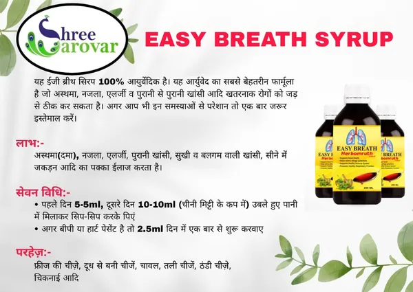Easy_Breath_Syrup