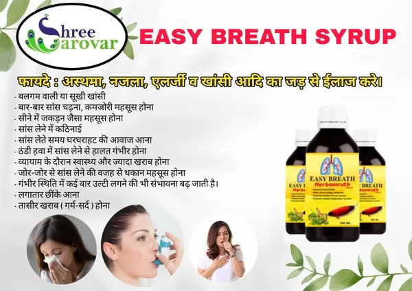 Easy_Breath_Syrup