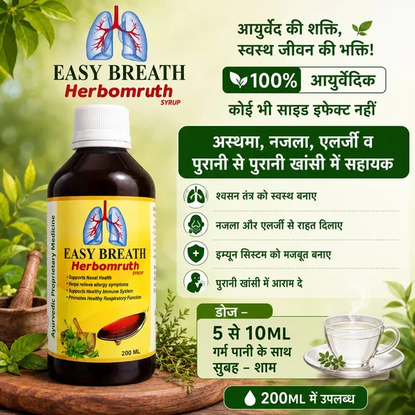 Easy_Breath_Syrup