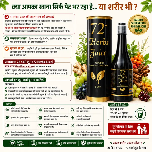 72_Herbs_Amla_Aloe_Vera_Giloy_Ashwagandha_Wellness_Juice