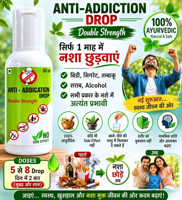 Anti_Addiction_Ashwagandha_Brahmi_Shankhpushpi_Herbal_Drops