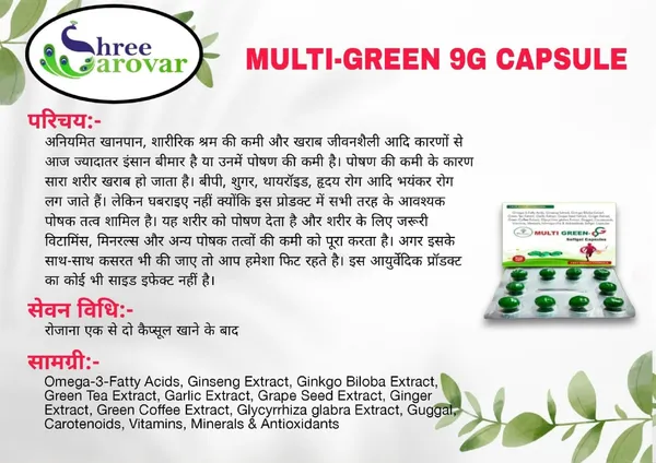 Multi_Green_Softgel_Capsules