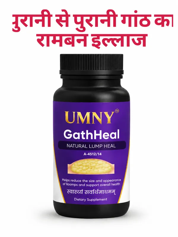 Umny_Gathheal_Natural_Lump_Heal_Dietary_Supplement