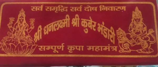 Pooja_Box_Set_With_Idols_And_Yantra