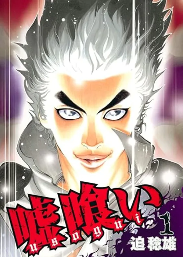 Usogui_Vol_1_By_Toshio_Sako_Default_Title