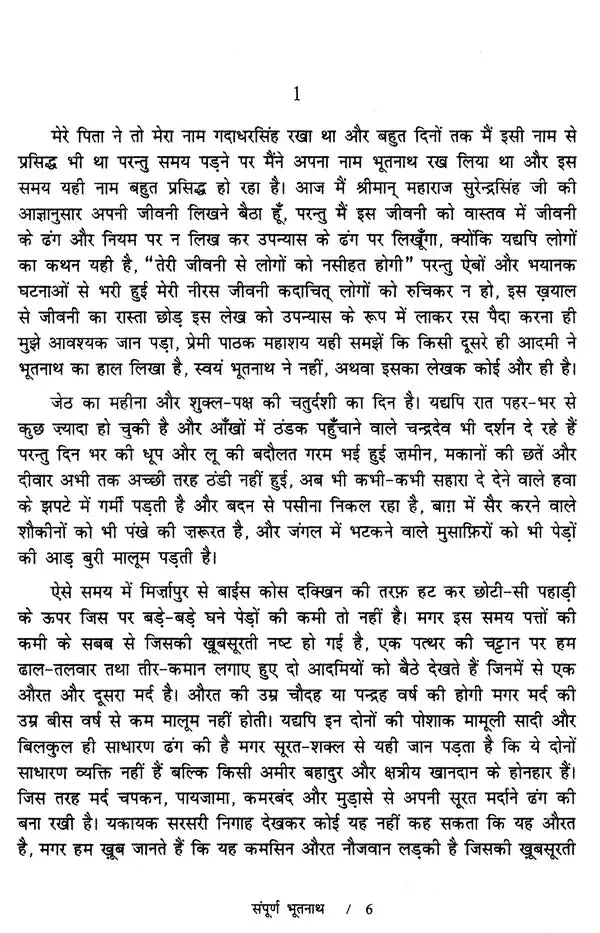 Bhootnath_Sampoorn_By_Devkinandan_Khatri_Default_Title