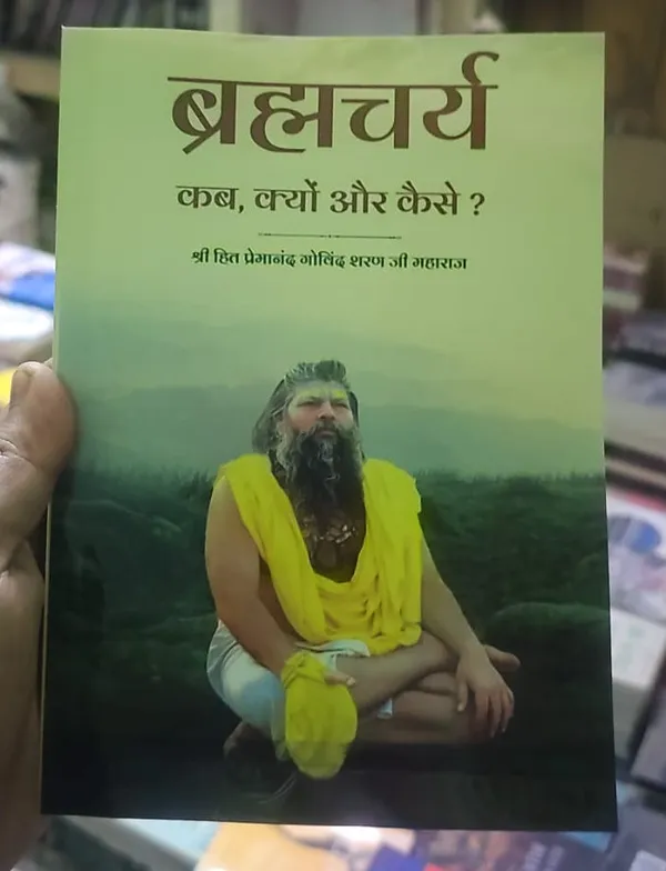 Brahmacharya_Kab_Kyon_Aur_Kaise_Hindi_Edition_By_Shri_Hit_Premanand_Govind_Sharan_Ji_Maharaj_Default_Title
