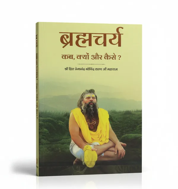 Brahmacharya_Kab_Kyon_Aur_Kaise_Hindi_Edition_By_Shri_Hit_Premanand_Govind_Sharan_Ji_Maharaj_Default_Title