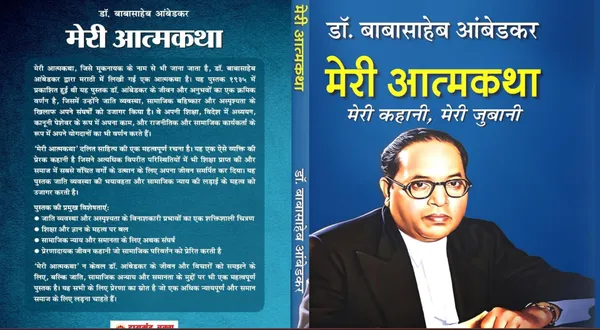 Meri_Atmakatha_By_Dr_B_R_Ambedkar_Hindi_Edition_Hardcover_Default_Title