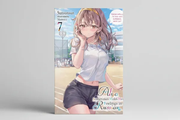 Alya_Sometimes_Hides_Her_Feelings_In_Russian_Vol_7_Light_Novel_By_Sunsunsun_And_Momoco_Artist_Default_Title