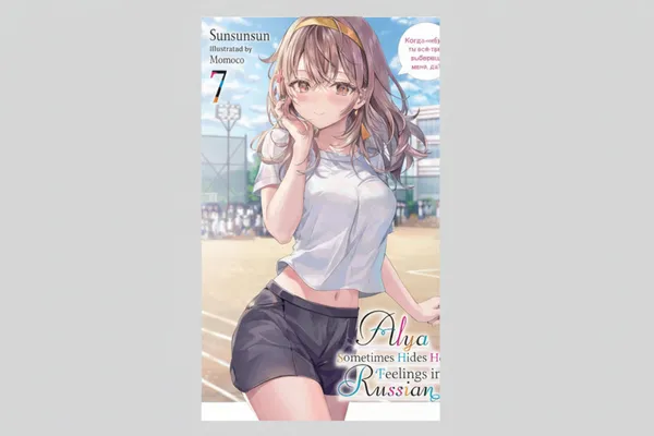 Alya_Sometimes_Hides_Her_Feelings_In_Russian_Vol_7_Light_Novel_By_Sunsunsun_And_Momoco_Artist_Default_Title