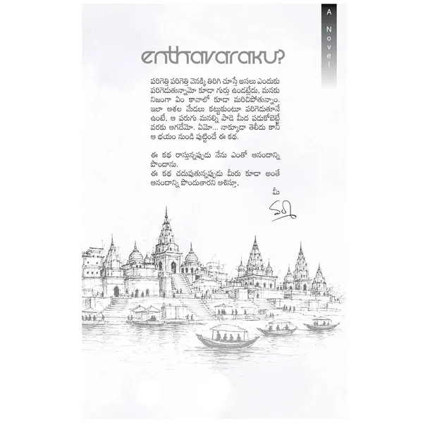 Enthavaraku_By_Hari_Varma_Telugu_Edition_Hardcover_Default_Title