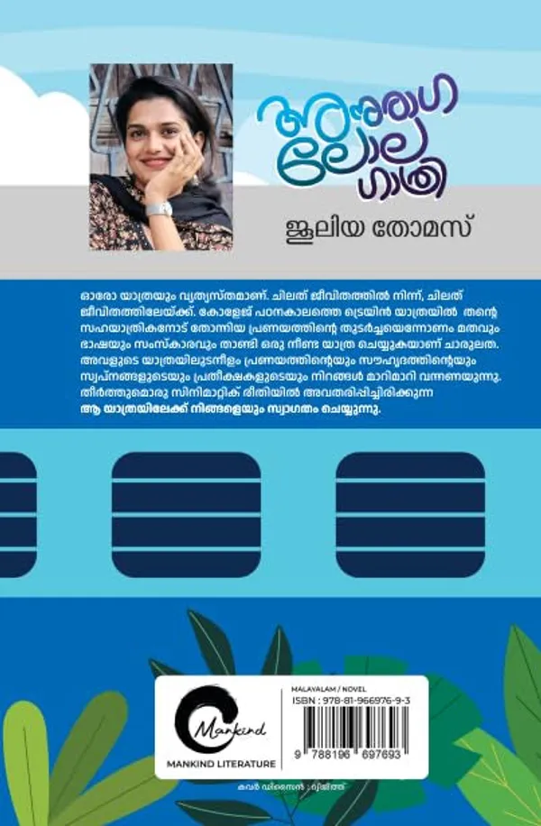 Anuraga_Lola_Gathri_By_Juleya_Thomas_Malayalam_Edition_Hardcover_Default_Title