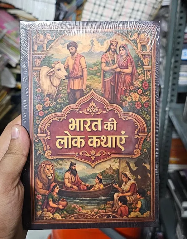 Bharat_Ki_Lok_Kathayen_Hindi_Edition_Paperback_Default_Title