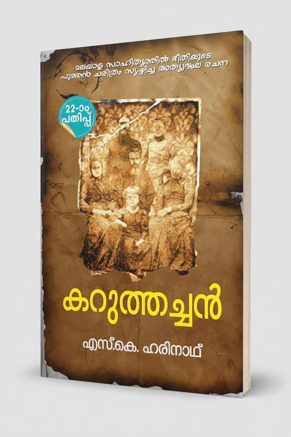 Karuthachan_By_Sk_Harinath_Malayalam_Edition_Paperback_Default_Title