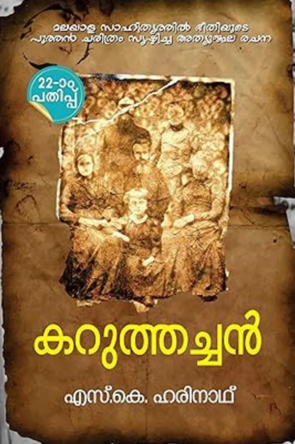 Karuthachan_By_Sk_Harinath_Malayalam_Edition_Hardcover_Default_Title