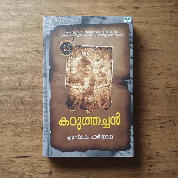 Karuthachan_By_Sk_Harinath_Malayalam_Edition_Hardcover_Default_Title