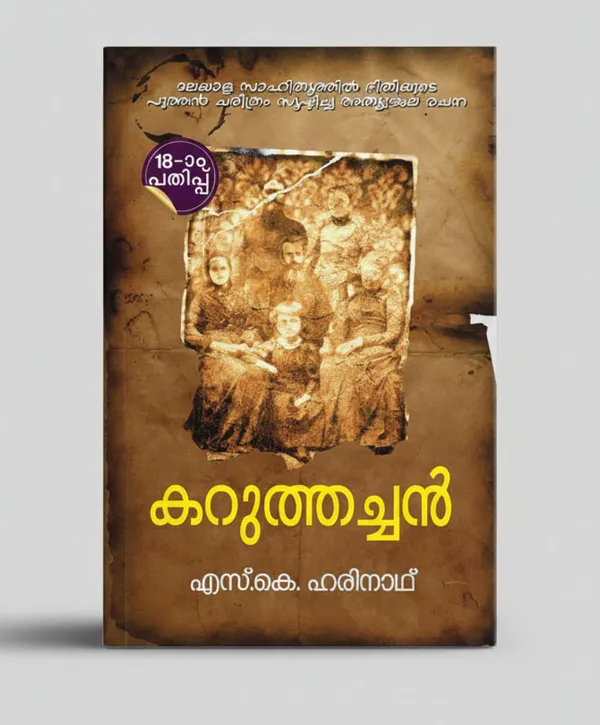 Karuthachan_By_Sk_Harinath_Malayalam_Edition_Hardcover_Default_Title