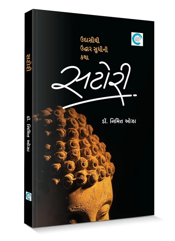 Satori_By_Dr_Nimitt_Oza_Gujarati_Edition_Paperback_Default_Title