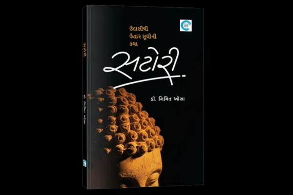 Satori_By_Dr_Nimitt_Oza_Gujarati_Edition_Paperback_Default_Title