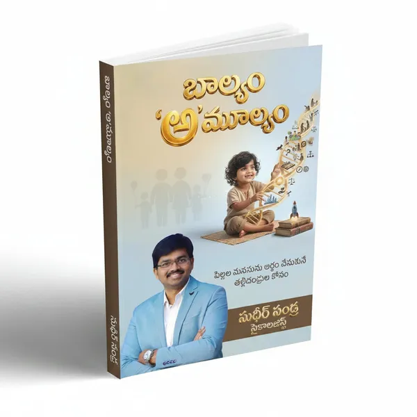 Baalyam_Amulyam_Child_Psychology_Parenting_Guide_By_Sudheer_Sandra_Telugu_Edition_Paperback_Default_Title