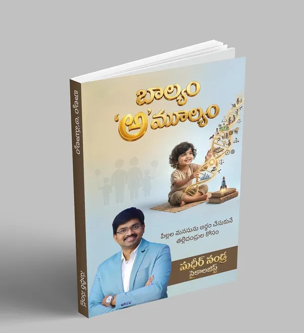 Baalyam_Amulyam_Child_Psychology_Parenting_Guide_By_Sudheer_Sandra_Telugu_Edition_Paperback_Default_Title