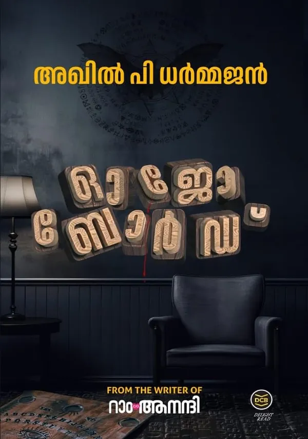 Ouija_Bord_By_Akhil_P_Darmajan_Malayalam_Edition_Paperback_Default_Title