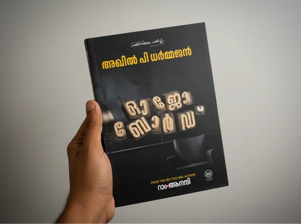 Ouija_Bord_By_Akhil_P_Darmajan_Malayalam_Edition_Paperback_Default_Title