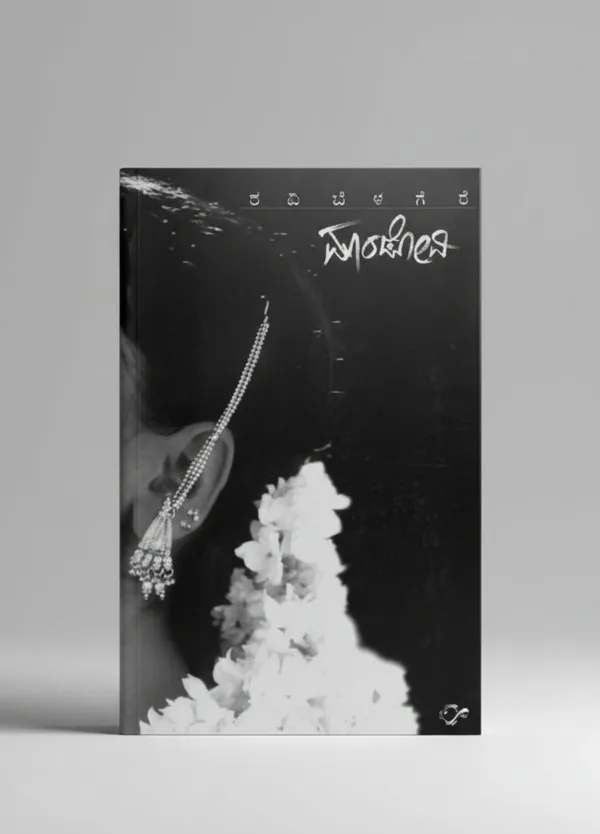 Mandovi_By_Ravi_Belagere_Kannada_Edition_Paperback_Default_Title