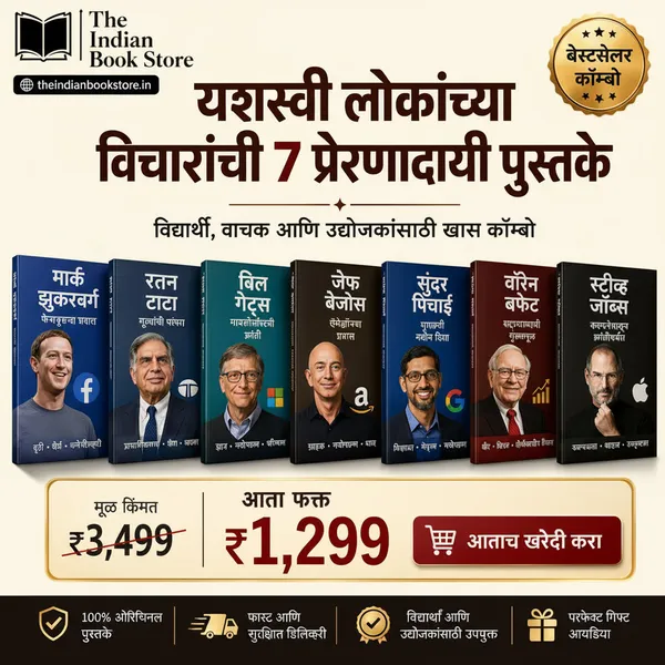 7_7_Inspiring_Books_On_The_Thinking_Of_Successful_People_Marathi_Edition_Paperback_Default_Title
