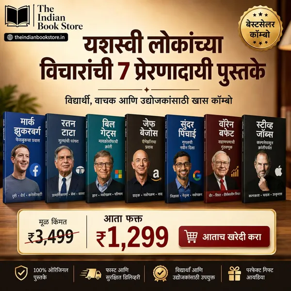 7_7_Inspiring_Books_On_The_Thinking_Of_Successful_People_Marathi_Edition_Paperback_Default_Title