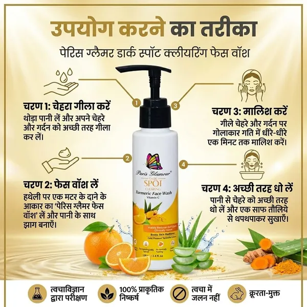 Face_Wash_With_Turmeric_Aloe_Vera_Vitamin_C