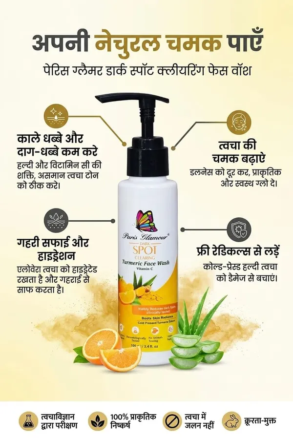 Face_Wash_With_Turmeric_Aloe_Vera_Vitamin_C