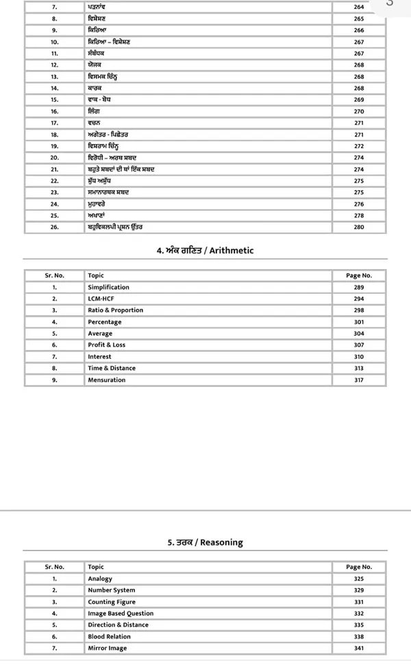 Punjab_Assistant_Lineman_Exam_Preparation_Book