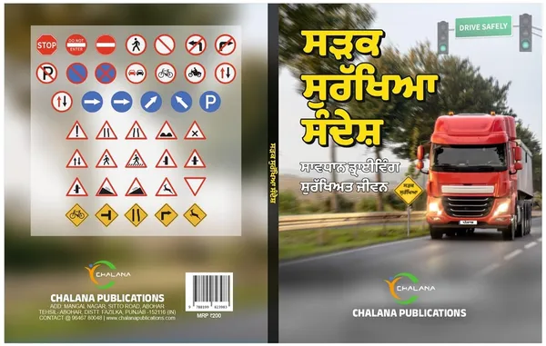 Road_Safety_Signs_Guide_In_Punjabi_Language