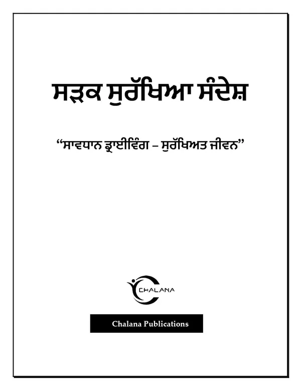 Road_Safety_Signs_Guide_In_Punjabi_Language