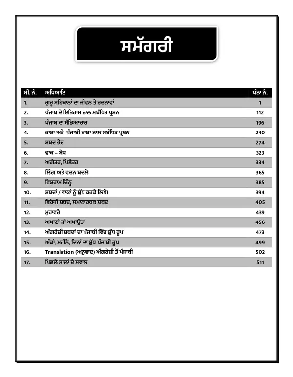 Punjabi_Grammar_Book